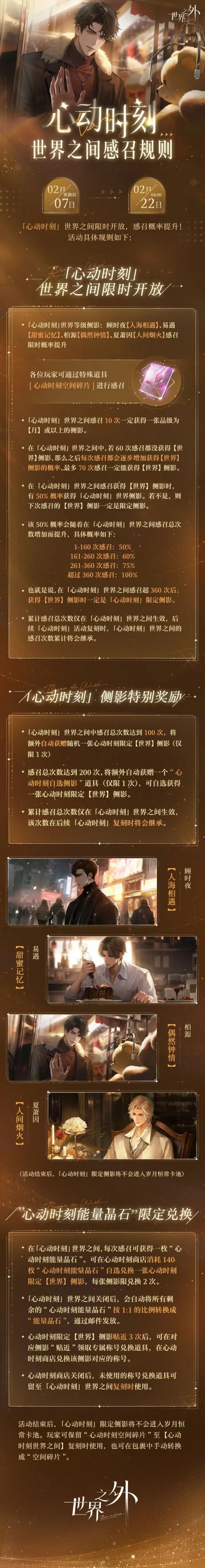 《世界之外》心动时刻世界之间限时开放