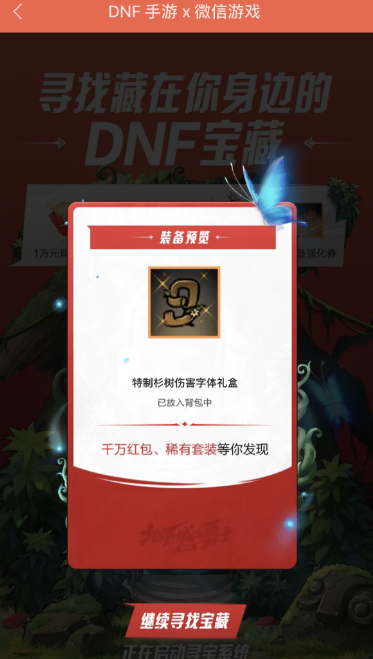 DNF手游聊天福袋如何领取-DNF手游聊天福袋领取步骤分享