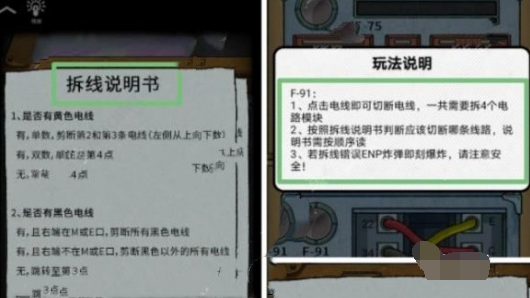 非常调查局追踪第四章速通指南