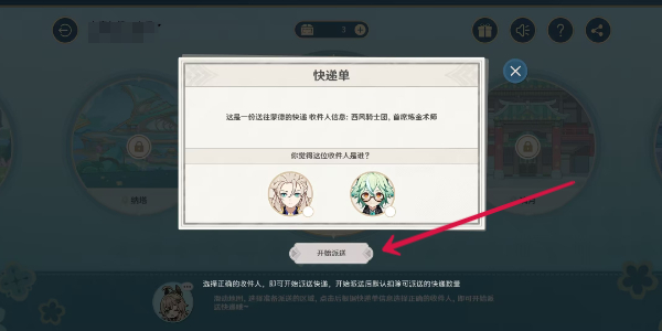 原神四周年提瓦特心意速递活动好玩吗-原神四周年提瓦特心意速递活动攻略 原神四周年提瓦特心意速递活动好玩吗-原神四周年提瓦特心意速递活动攻略