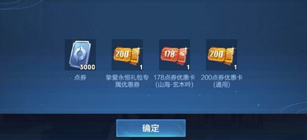 王者荣耀体验服如何领3000点券-王者荣耀体验服领3000点券步骤介绍