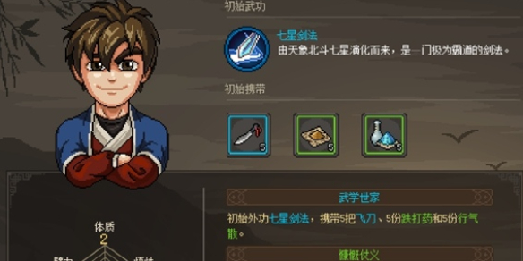 大侠立志传降低悟性操作方法