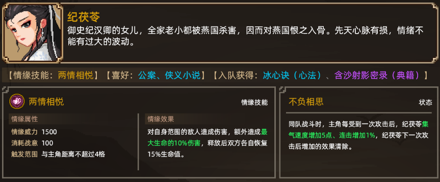 大侠立志传纪茯苓结缘玩法攻略