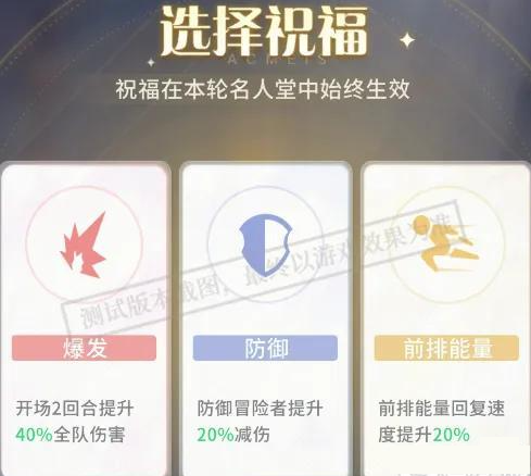 命运圣契勇闯名人堂玩法详解