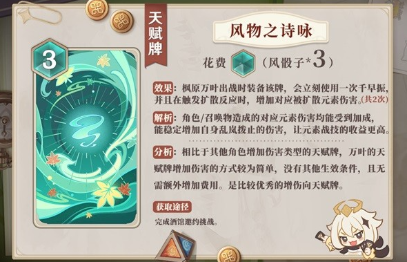 原神3.8版本七圣召唤新卡牌有哪些-3.8版本七圣召唤新卡介绍