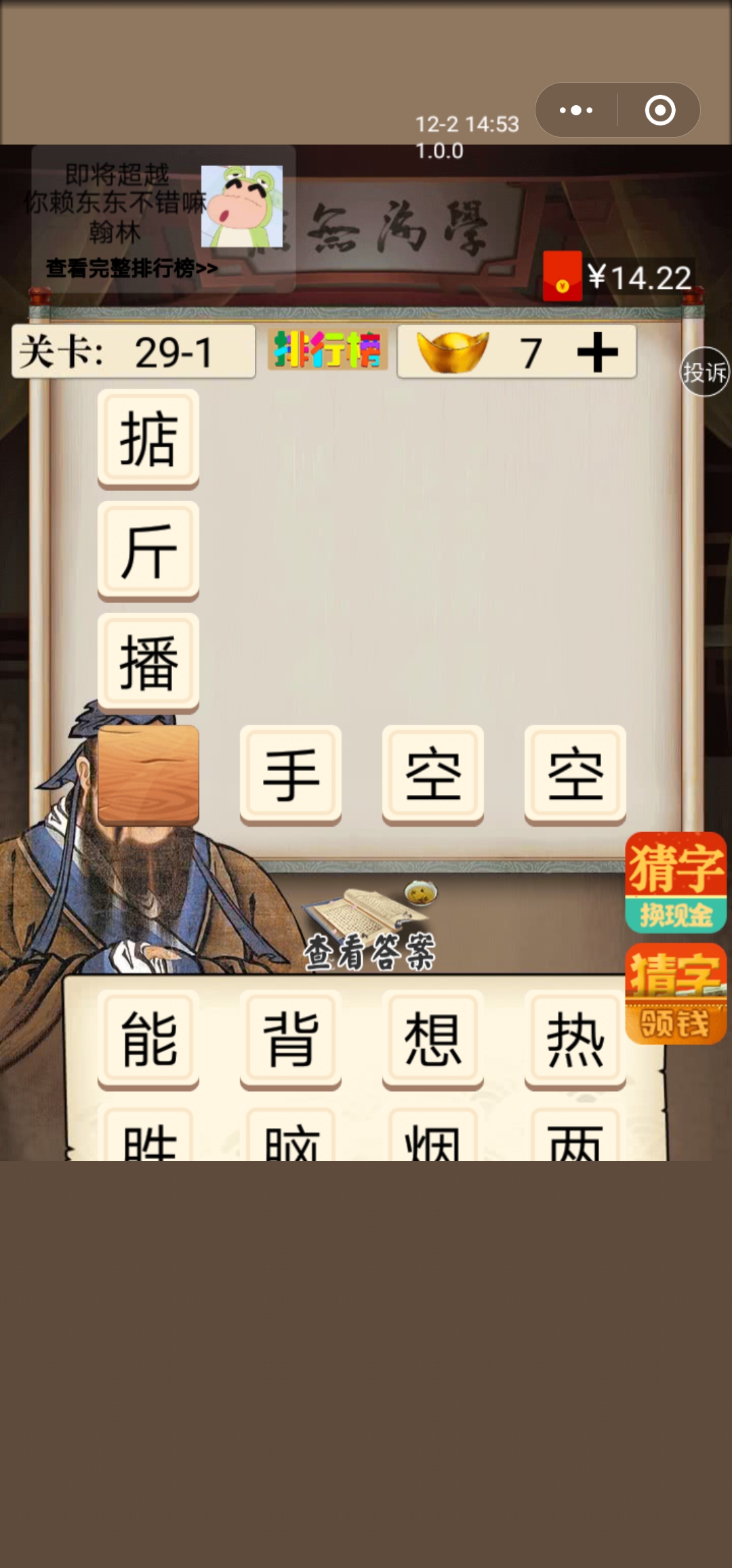 微信小程序夫子教成语第二十九章图文攻略_夫子教成语第二十九章答案是什么 