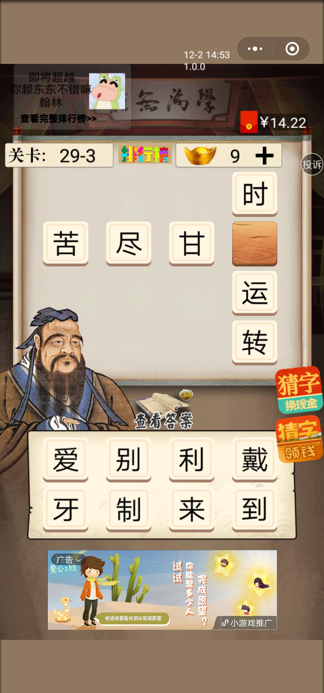 微信小程序夫子教成语第二十九章图文攻略_夫子教成语第二十九章答案是什么 