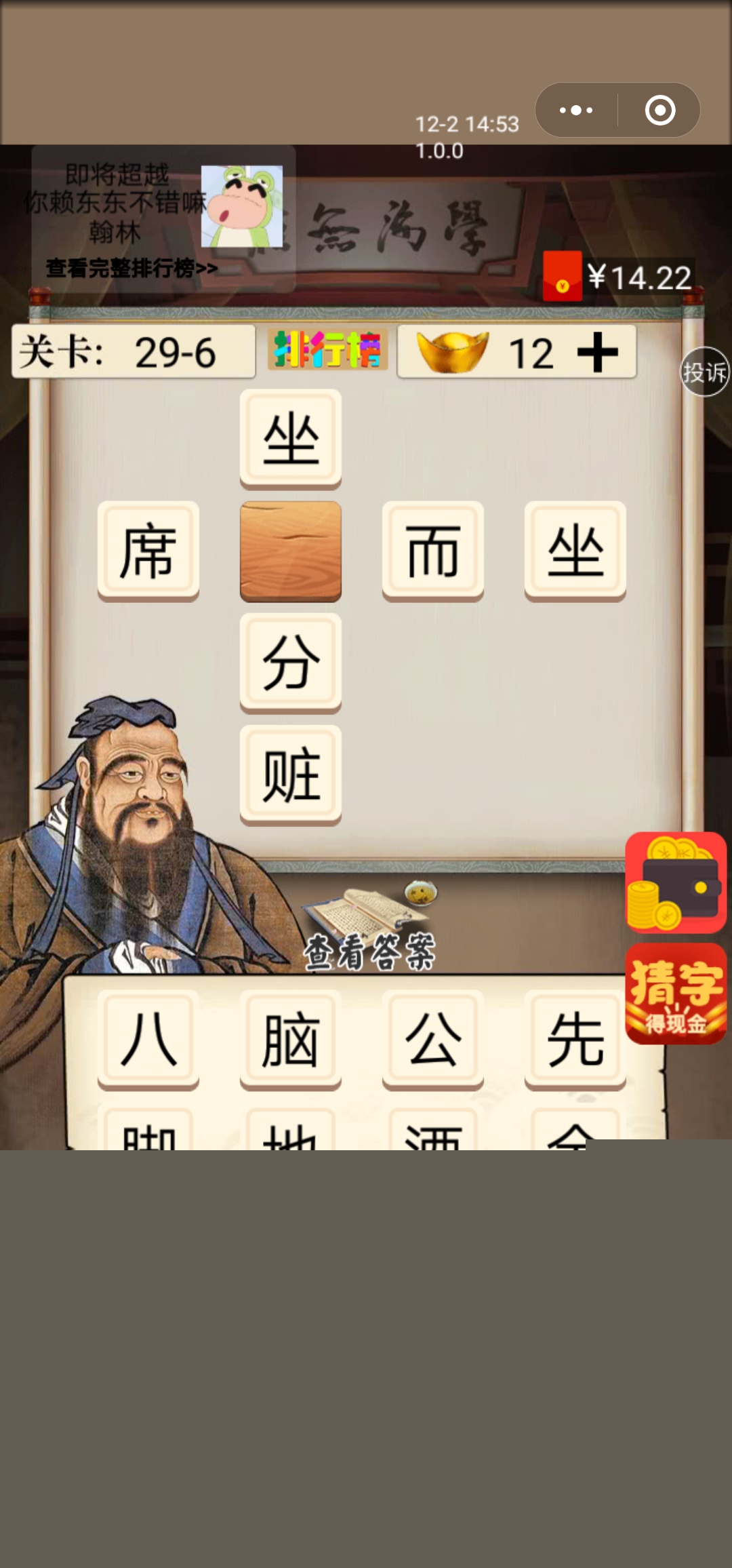 微信小程序夫子教成语第二十九章图文攻略_夫子教成语第二十九章答案是什么 