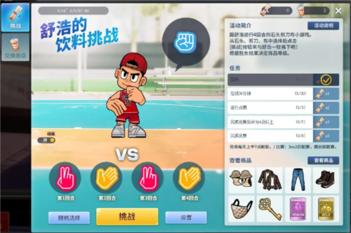 舒浩的饮料挑战《街头篮球》惊喜折扣直播