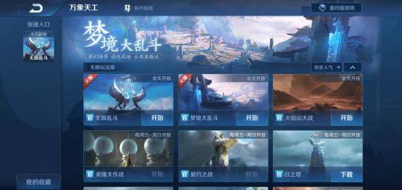 王者荣耀2020无限火力在什么地方玩-王者荣耀2020无限火力进入位置分享 王者荣耀2020无限火力在什么地方玩-王者荣耀2020无限火力进入位置分享
