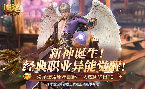 新手开团首选_《魔域口袋版》法系T0新神诞生