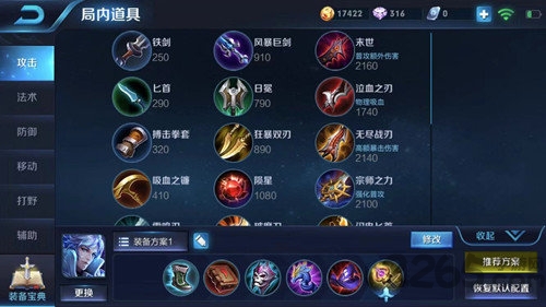 王者荣耀新版本诸葛亮出装攻略 王者荣耀新版本诸葛亮出装攻略