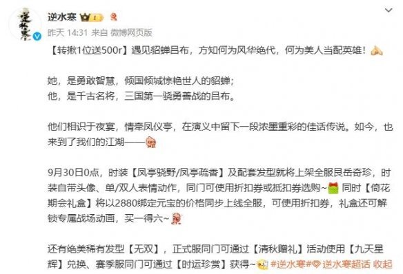 逆水寒凤亭骁野凤亭疏香时装上线时间及获取方式