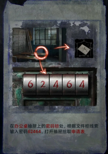 纸嫁衣6公告数字答案-纸嫁衣6公告文件上的时间是多少