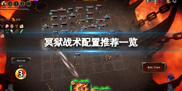 冥狱战术配置要求严格吗-冥狱战术配置推荐一览 冥狱战术配置要求严格吗-冥狱战术配置推荐一览