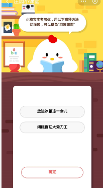 蚂蚁庄园切洋葱避免泪流满面的方法!支付宝9月25日答案详解 蚂蚁庄园切洋葱避免泪流满面的方法!支付宝9月25日答案详解