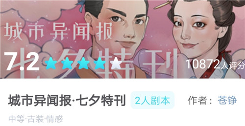 我是谜城市异闻报之七夕特刊答案揭秘_剧本城市异闻报详细攻略