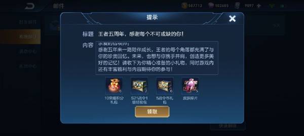 王者荣耀五周年福利邮件有哪些奖励-王者荣耀五周年福利邮件奖励介绍 王者荣耀五周年福利邮件有哪些奖励-王者荣耀五周年福利邮件奖励介绍