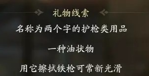 射雕英雄传穆易礼物线索详细解析