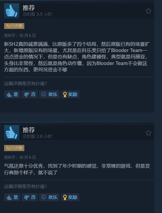 寂静岭2RE游戏评价与解锁指南