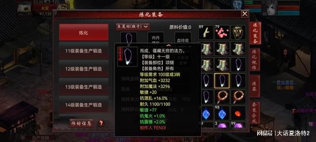大话西游2项链最高忽视混多少？大话西游2王银宝有骗局吗？