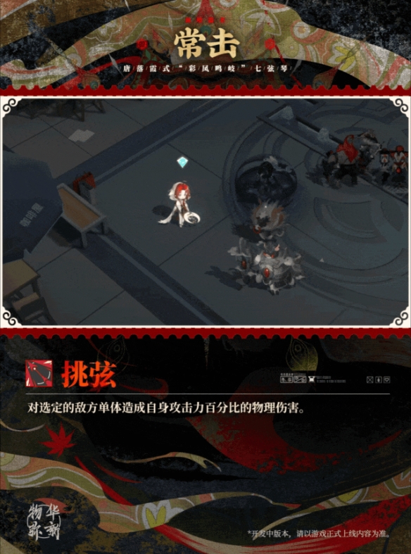 物华弥新彩凤鸣岐器者强度如何-彩凤鸣岐器者技能构成及强度详细解析