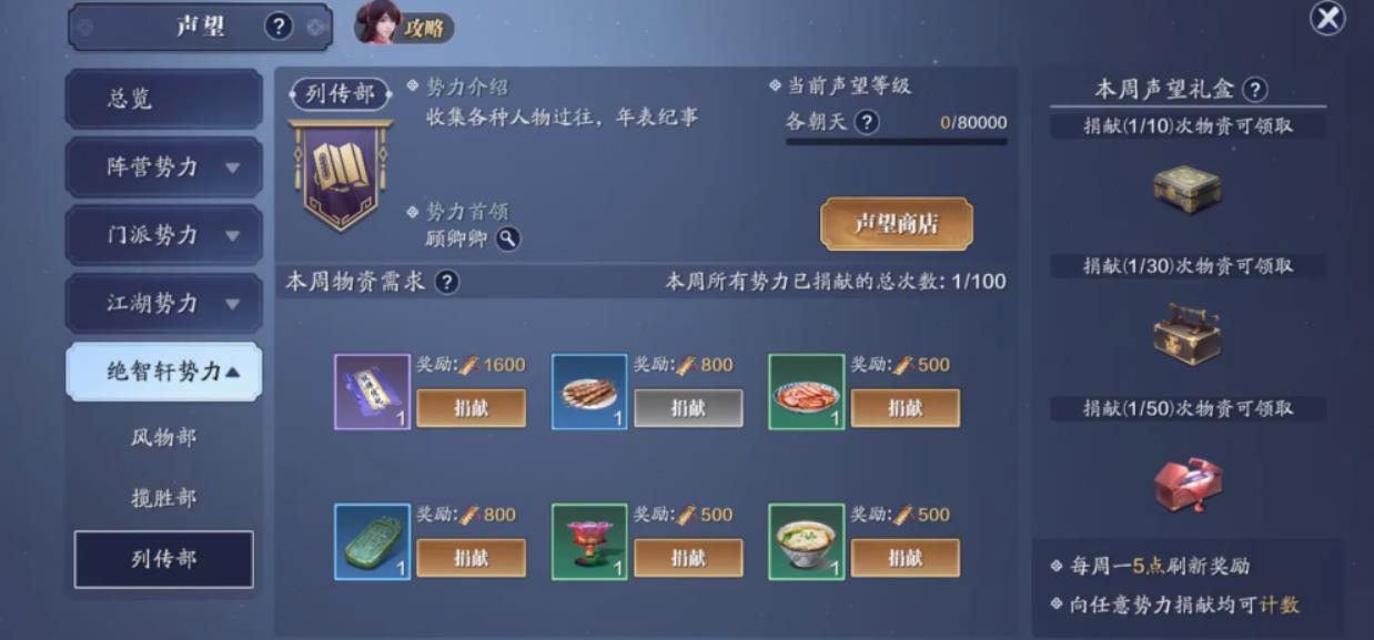 天涯明月刀声望商店位置大全-天刀声望商店全部地点介绍