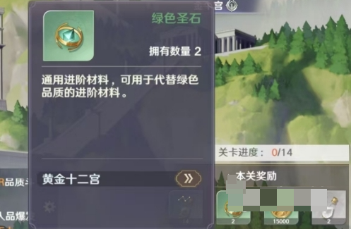 圣斗士星矢重生2圣域广场通关奖励攻略