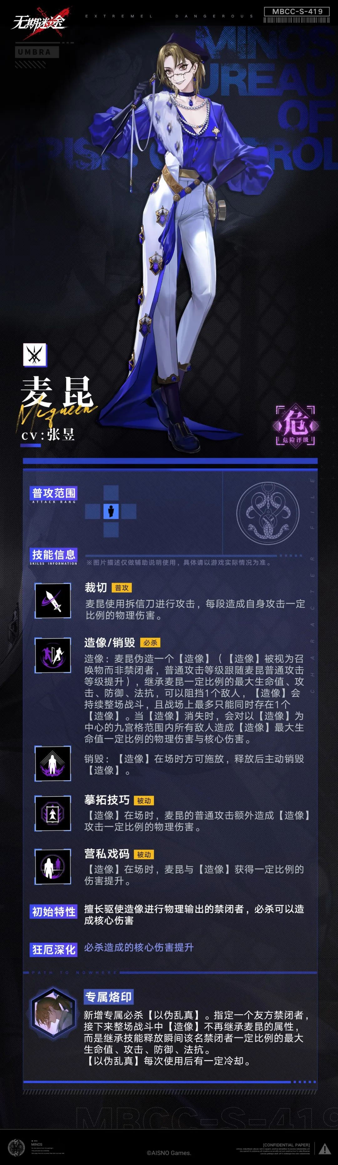 无期迷途麦昆要如何玩-无期迷途麦昆玩法详情