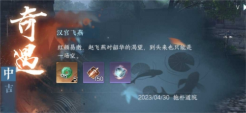 逆水寒手游汉宫飞燕奇遇任务攻略