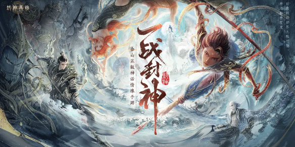 新手必看!封神再临角色速成指南:全方位解析五大核心系统 新手必看!封神再临角色速成指南:全方位解析五大核心系统