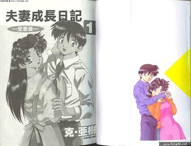 夫妻成长日记漫画正版连载资源+剧情解析：情感成长指南与婚姻经营技巧
