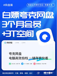 夸克网盘扩容全攻略：5种高效方法轻松提升存储空间