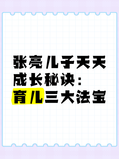 张亮父子育儿经验分享:明星家庭如何培养高情商孩子的3个秘诀 张亮父子育儿经验分享:明星家庭如何培养高情商孩子的3个秘诀
