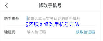 2025最新还呗更换手机号指南：3分钟完成绑定的实用技巧与安全提醒