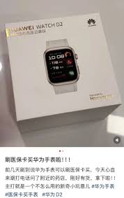 广东医保用户专属福利：华为智能穿戴设备助力健康管理新选择