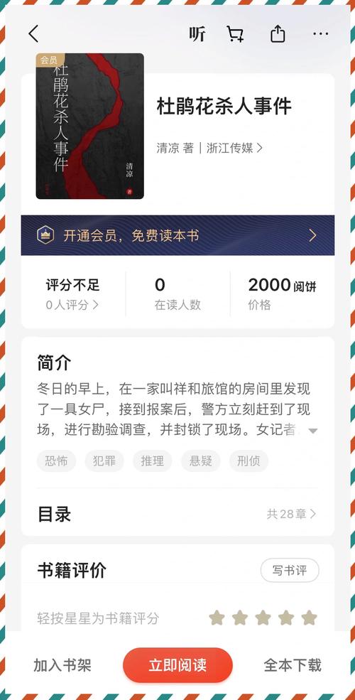 花间大凶器完整小说免费阅读：悬疑探案剧情解析与人物关系揭秘