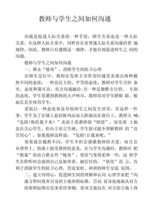 老师请宠我:揭秘师生情感互动的3大秘诀(校园故事+沟通技巧) 老师请宠我:揭秘师生情感互动的3大秘诀(校园故事+沟通技巧)