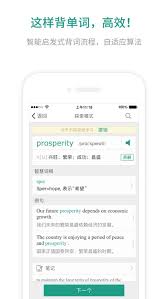 扇贝单词高效背词秘籍：科学记忆法+趣味闯关提升英语水平