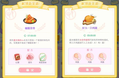花花与幕间剧星光镇居民18道创意菜谱完整解析：烹饪技巧与隐藏美食解锁攻略