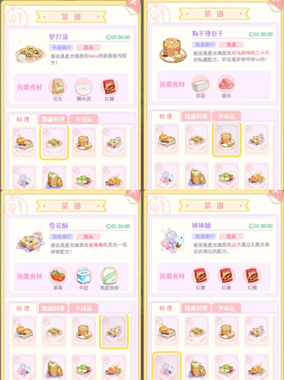 花花与幕间剧星光镇居民18道创意菜谱完整解析：烹饪技巧与隐藏美食解锁攻略
