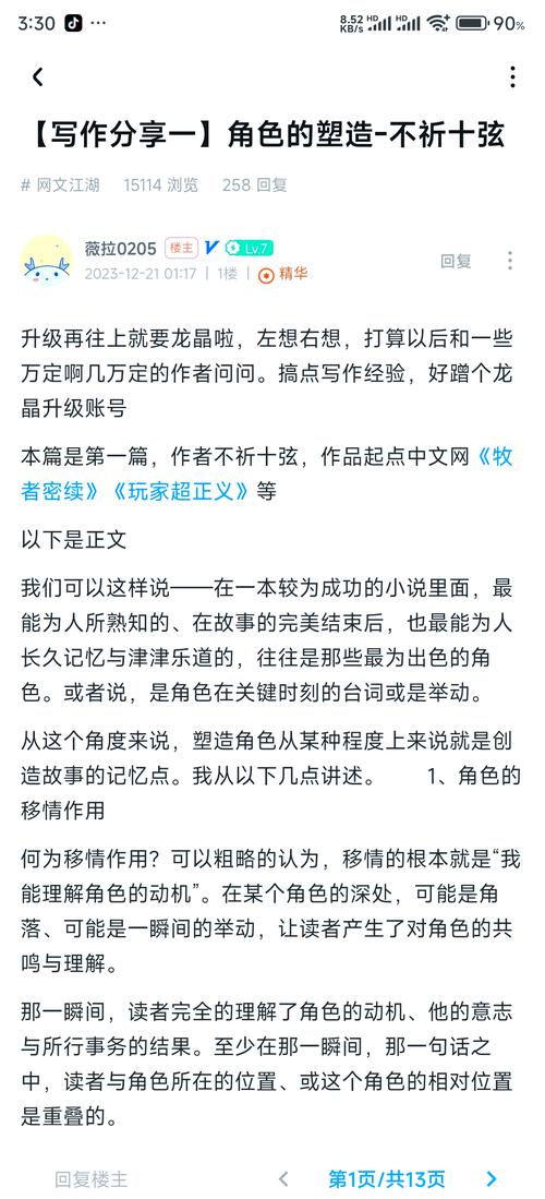 揭秘辣文女主人物塑造技巧：从角色设定到情感共鸣的创作指南