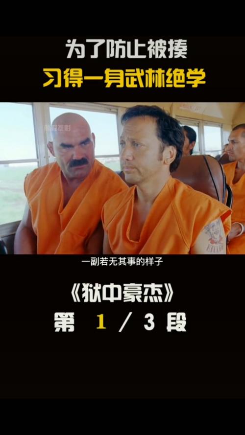 电影狱中豪杰中文高清在线观看：剧情解析+幕后花絮全收录