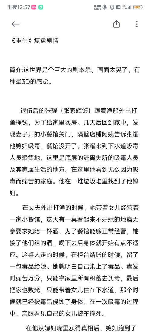 重生红星传奇深度解析：剧情看点、人物成长与世界观设定书评