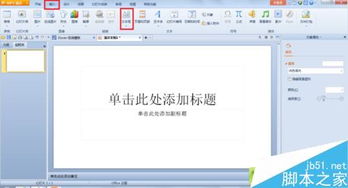 PPT圆弧形边框设计全攻略：从基础操作到创意组合提升视觉吸引力