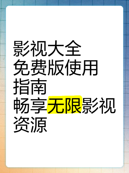 4399视频免费观看技巧与资源推荐:全网高清影视一键获取指南 4399视频免费观看技巧与资源推荐:全网高清影视一键获取指南