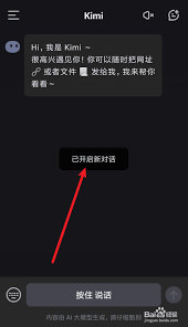 Kimi智能助手创建新会话全攻略：手把手教你5步提升智能交互效率