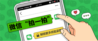 微信拍一拍功能使用技巧：解锁趣味社交新玩法