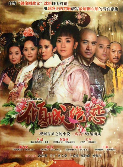 倾城绝恋高清资源免费下载攻略：迅雷链接+手机端在线观看指南