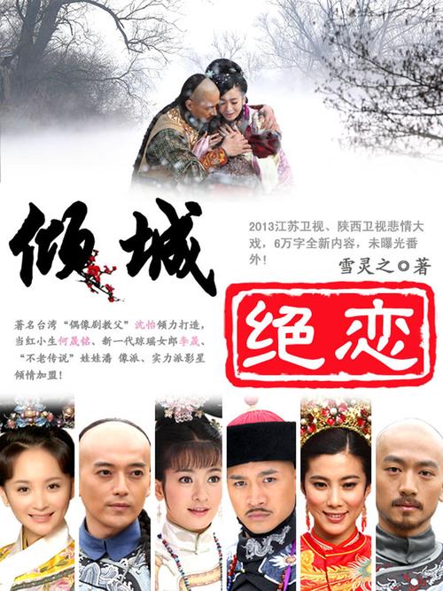 倾城绝恋高清资源免费下载攻略：迅雷链接+手机端在线观看指南